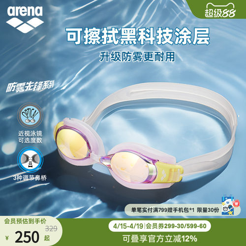 arena阿瑞娜成人近视泳镜
