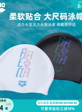 arena阿瑞娜方向标2.0大头围长发时尚弹力硅胶男女款泳帽
