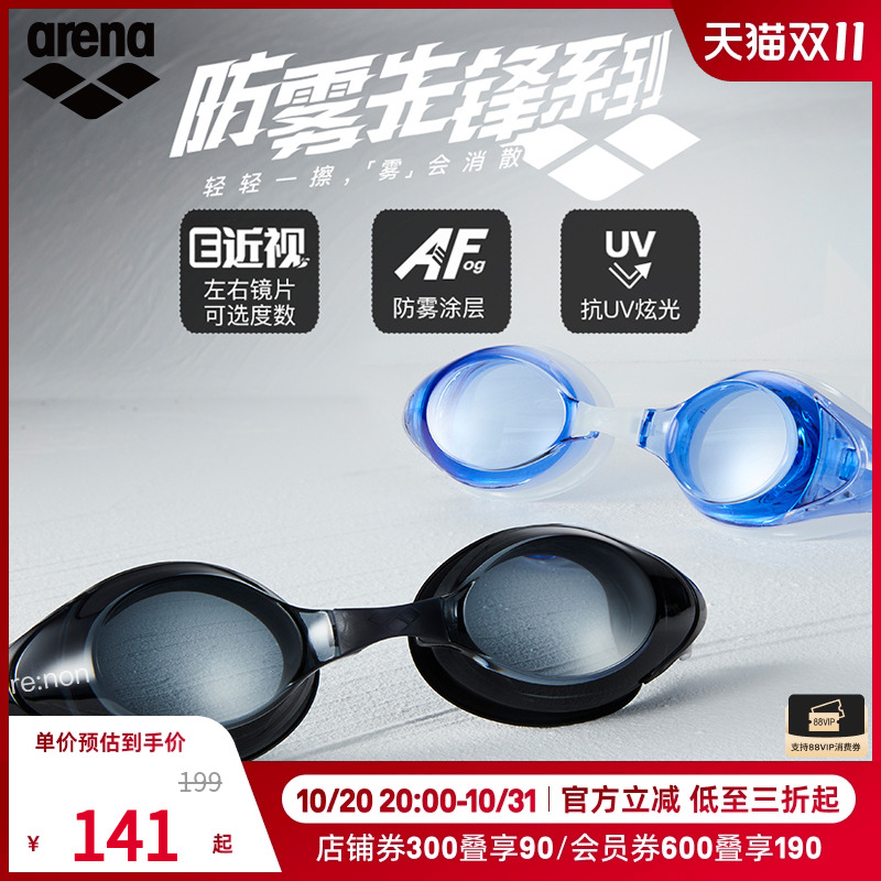 arena阿瑞娜男女通用近视泳镜