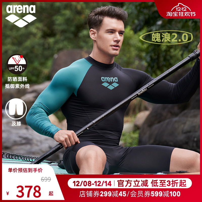 arena阿瑞娜男士魄浪2.0撞色连体防晒亲肤连体长袖及膝泳衣泳裤