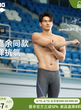 【徐嘉余同款】arena阿瑞娜2026新品PURE FLEX男士高弹及膝泳裤