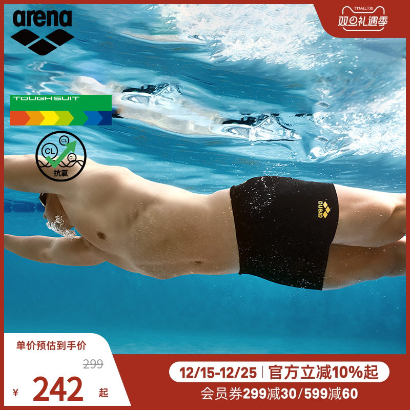 arena阿瑞娜男士健身专业运动暗纹弹力高抗氯防尴尬低腰平角泳裤