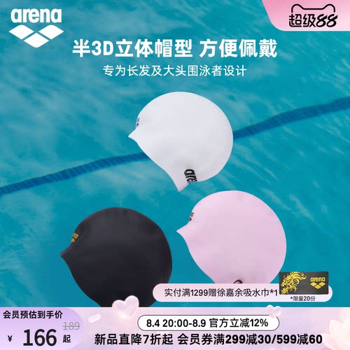 arena防水大头围硅胶泳帽