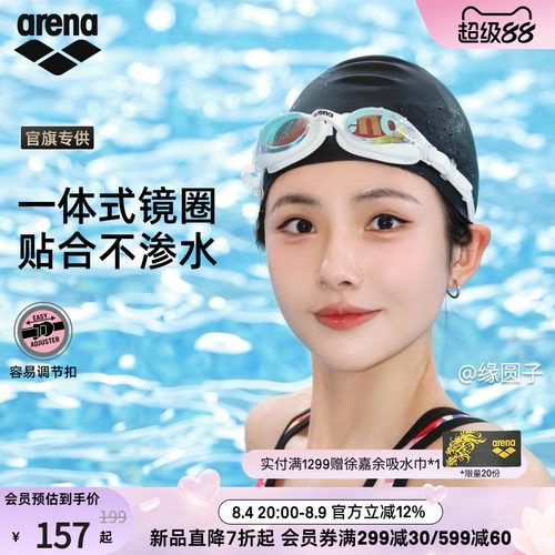 arena阿瑞娜平光镀膜健身泳镜