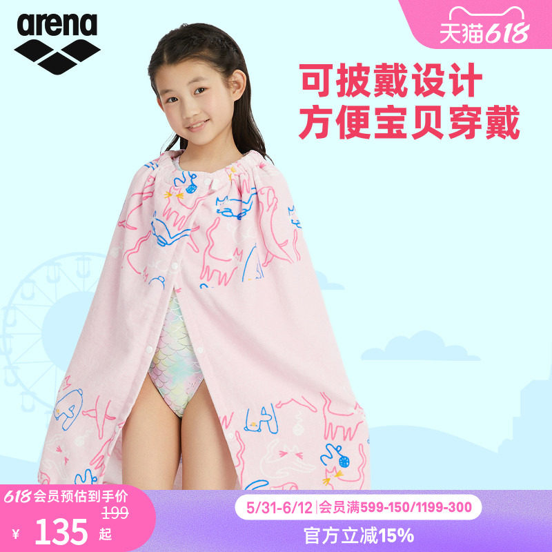arena阿瑞娜中性游乐园可披戴亲肤吸水儿童按扣毛巾