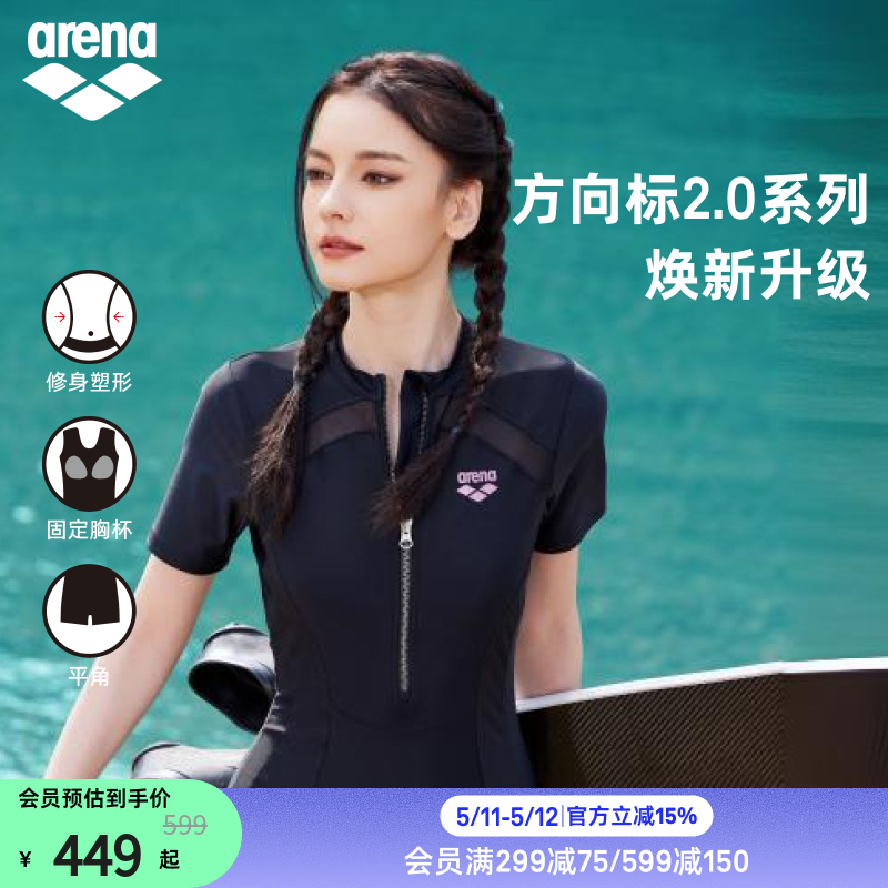 arena阿瑞娜方向标2.0遮肉修身温泉连体短袖平角泳衣女款