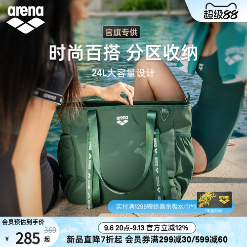 arena阿瑞娜单肩游泳包