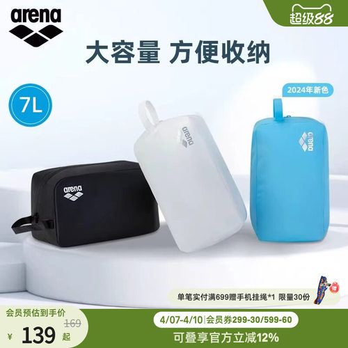 arena阿瑞娜游泳专业收纳包大容量便携游泳运动健身男女同款时尚
