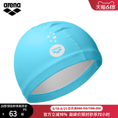 arena阿瑞娜舒适pu材质耐用泳帽