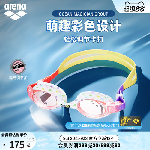 arena儿童初学者非镀膜泳镜