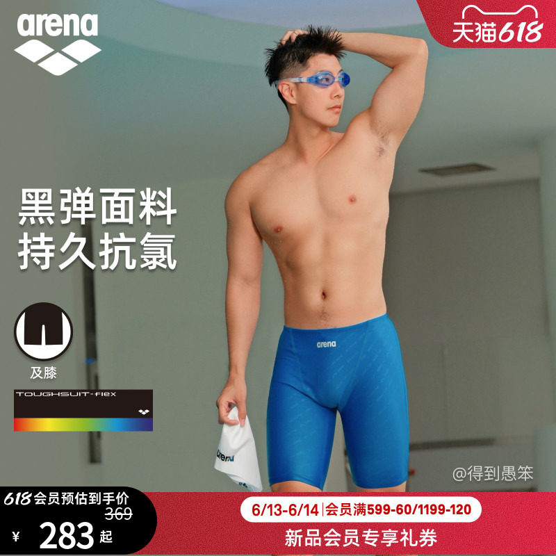 【徐嘉余同款】arena阿瑞娜2026新品男士游韧黑弹高弹及膝泳裤