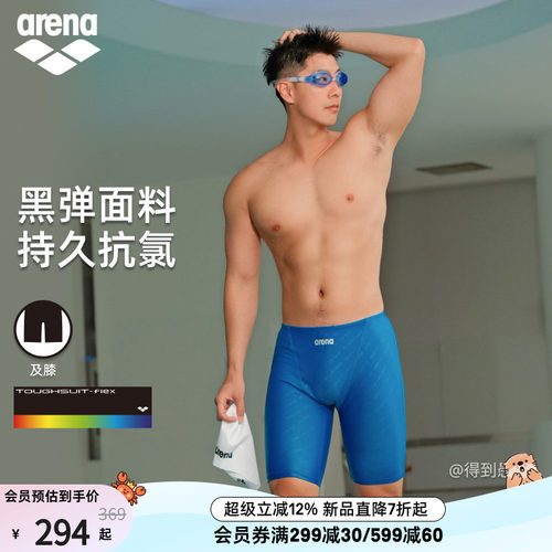 arena阿瑞娜男士及膝泳裤