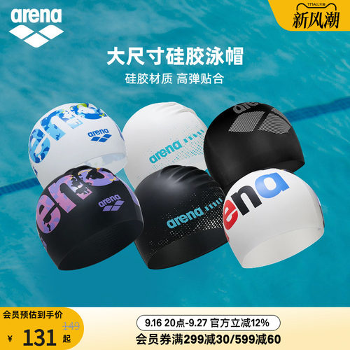arena阿瑞娜新游记男女健身防水字母大头围长发不勒头硅胶泳帽