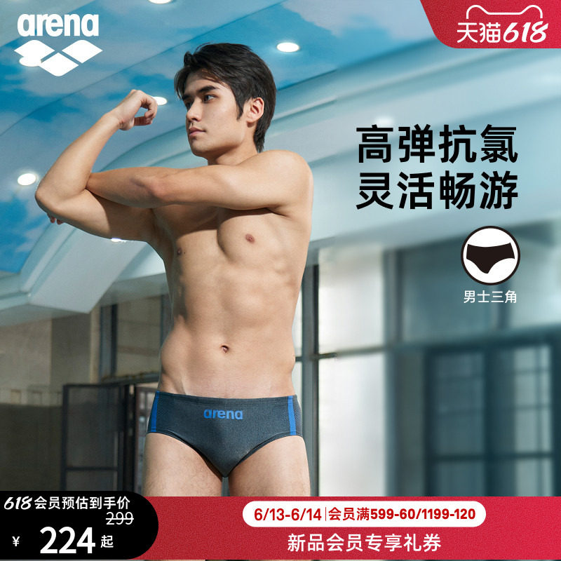 arena阿瑞娜2026新品PURE FLEX男士高弹抗氯游泳运动健身三角泳裤