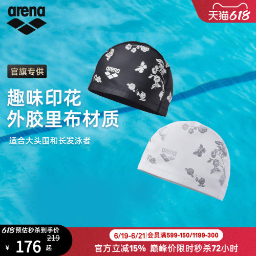arena女士大头围外胶里布泳帽