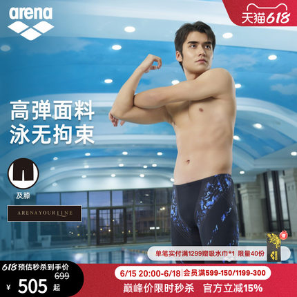 arena阿瑞娜2026新品男士游澜健身运动高弹舒适修身及膝泳裤