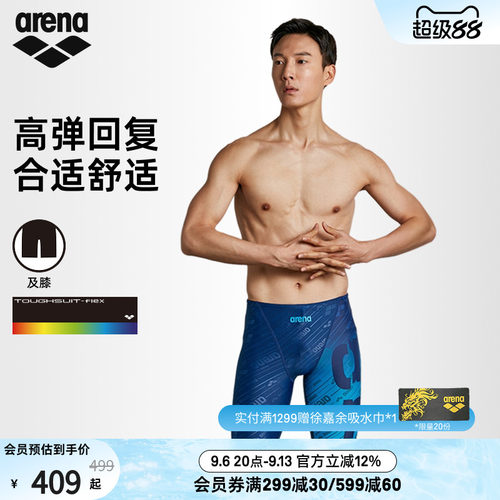 arena阿瑞娜新品男士及膝游泳裤