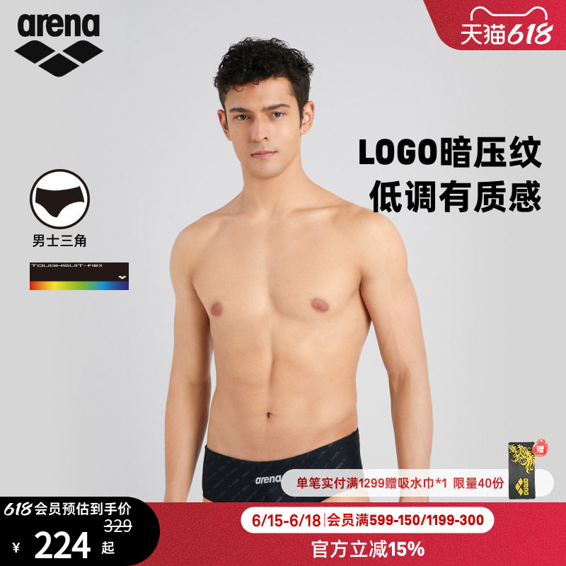 arena阿瑞娜男士健身防晒高弹抗氯舒适下装三角泳裤