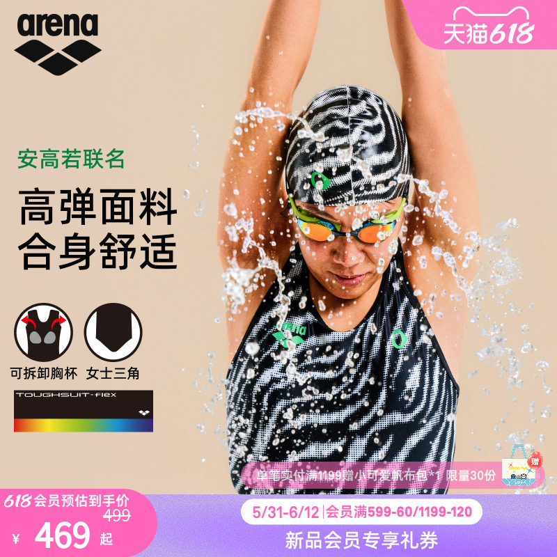 【安高若联名】arena阿瑞娜2026新品女士舒适弹性三角连体泳衣