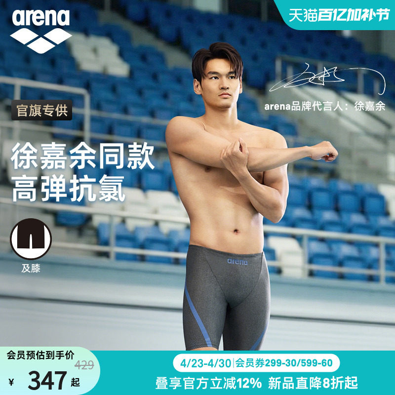 【徐嘉余同款】arena阿瑞娜2026新品PURE FLEX男士高弹及膝泳裤