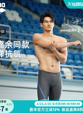 【徐嘉余同款】arena阿瑞娜2026新品PURE FLEX男士高弹及膝泳裤