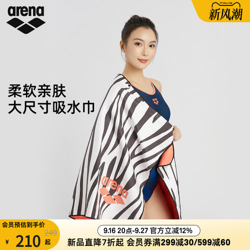 arena毛巾大尺寸运动吸水巾
