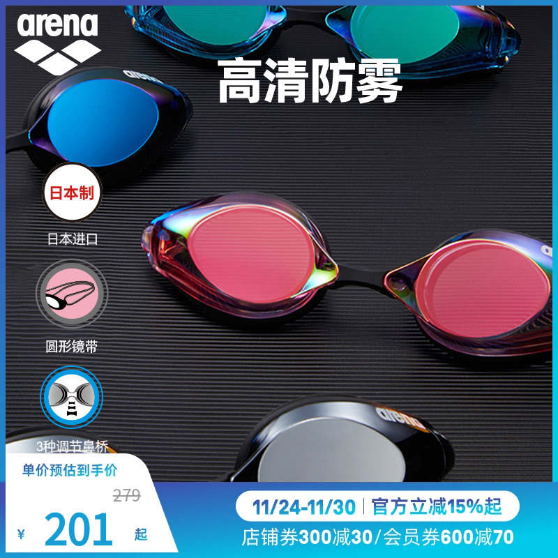 arena阿瑞娜男女通用竞速款高清防水游泳眼镜泳镜