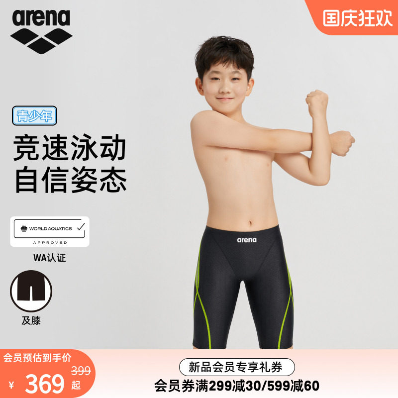 arena阿瑞娜男童下装及膝泳裤