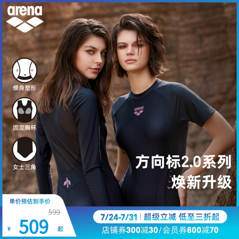 arena阿瑞娜2025新品女方向标2.0修身遮肉透气连体短袖三角泳衣