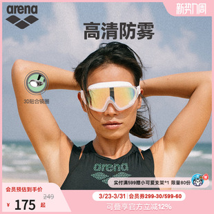 arena阿瑞娜男女运动休闲高清全视野镀膜炫彩大镜框度假出游泳镜