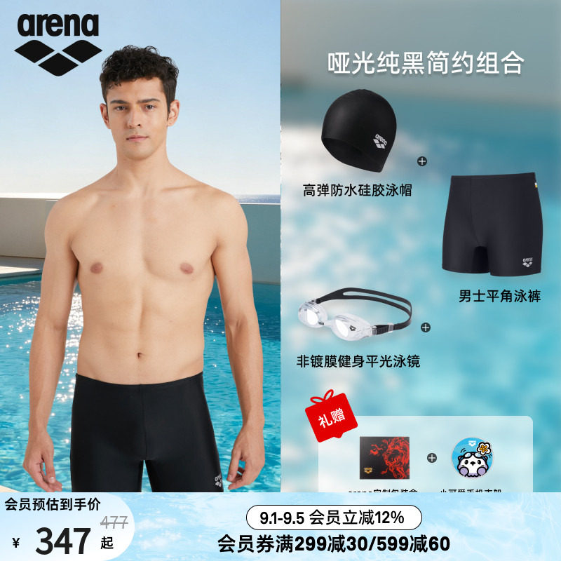 arena阿瑞娜男泳裤泳镜泳帽套装