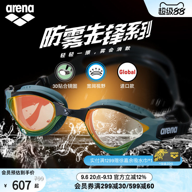 【徐嘉余同款】arena阿瑞娜眼镜蛇防雾先锋男女竞速防水进口泳镜