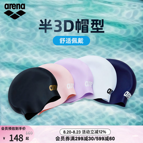 arena阿瑞娜男女半3D硅胶泳帽
