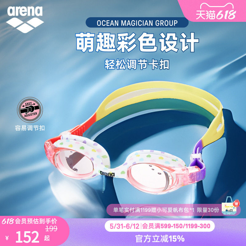 arena阿瑞娜儿童运动休闲彩色可爱初学者非镀膜泳镜