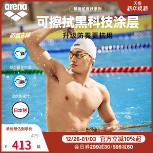 徐嘉余同款 arena阿瑞娜男女眼镜蛇防雾先锋高清镀膜竞技游泳泳镜