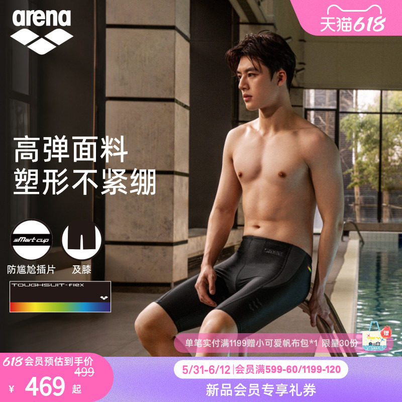 arena阿瑞娜2026新品男士健身高弹防尴尬舒适亲肤下装及膝泳裤