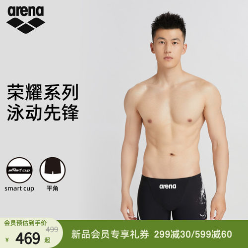 arena阿瑞娜下装平角泳裤