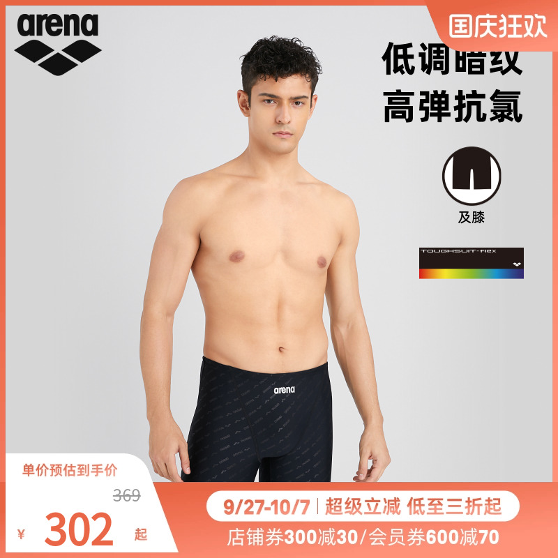 【费立纬同款】arena阿瑞娜2025新品健身防晒抗氯及膝泳裤男款