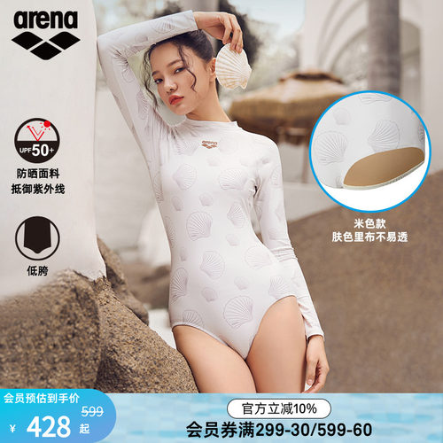 arena阿瑞娜塔拉萨系列女士运动休闲防晒长袖连体三角度假泳衣