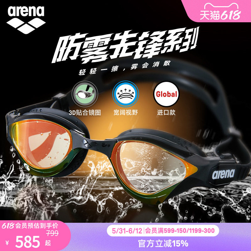 【徐嘉余同款】arena阿瑞娜眼镜蛇防雾先锋男女竞速防水进口泳镜