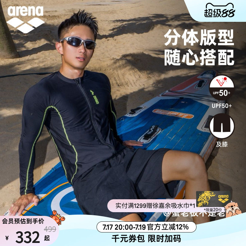 arena男士沙滩长袖泳衣及膝泳裤