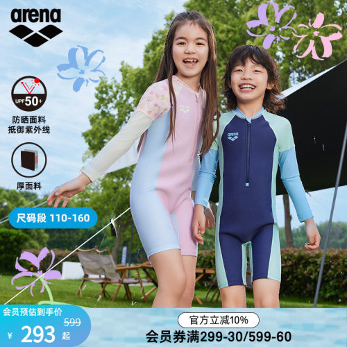 arena儿童可爱连体及膝泳衣