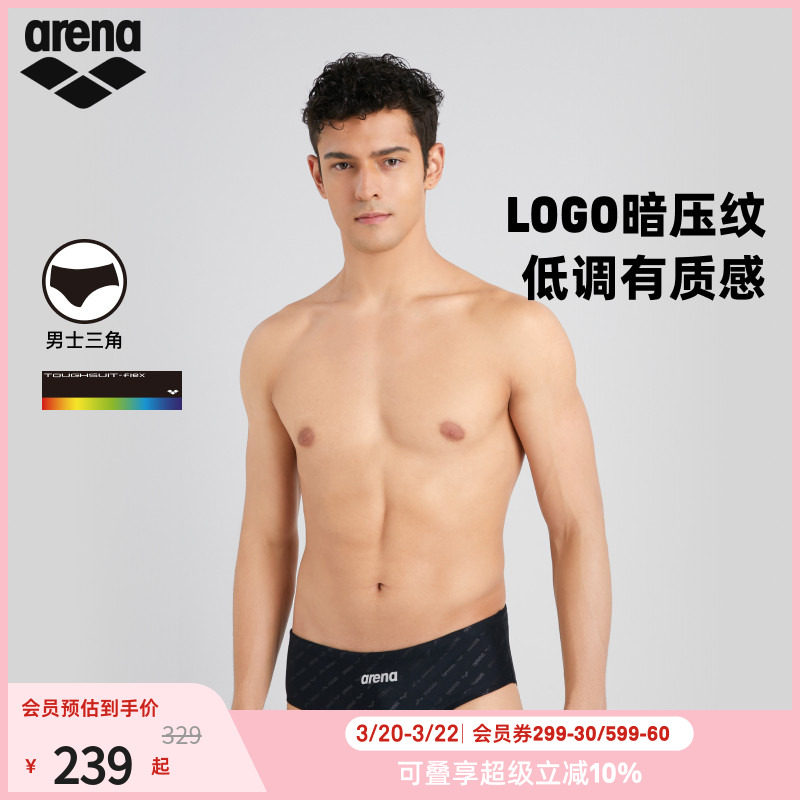 arena阿瑞娜男士健身防晒高弹抗氯舒适下装三角泳裤