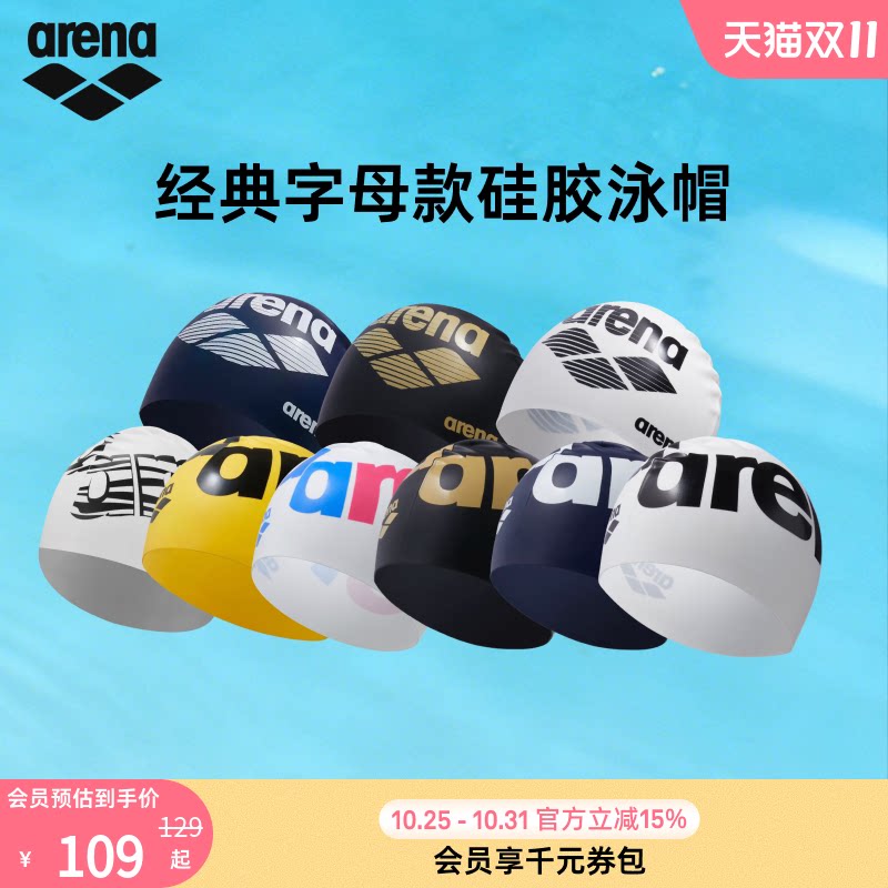 arena阿瑞娜男女健身长发防水护耳大头围舒适不勒头字母硅胶泳帽
