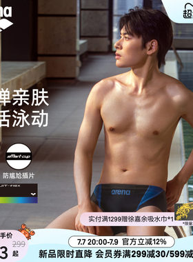 arena阿瑞娜2026新品男士健身高弹贴合防尴尬舒适下装三角泳裤