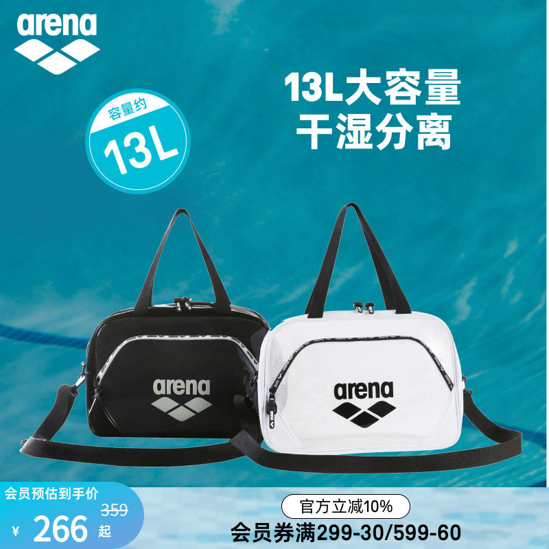 arena阿瑞娜男女运动休闲干湿分离防水旅游装备单肩斜跨游泳包