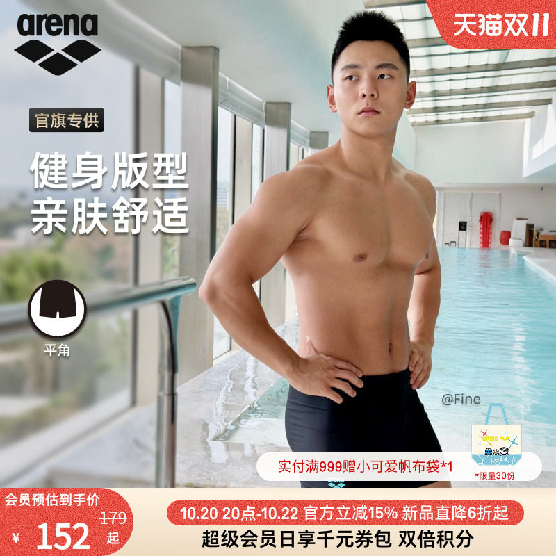 arena阿瑞娜2026新品男士健身青少年训练防尴尬舒适下装平角泳裤