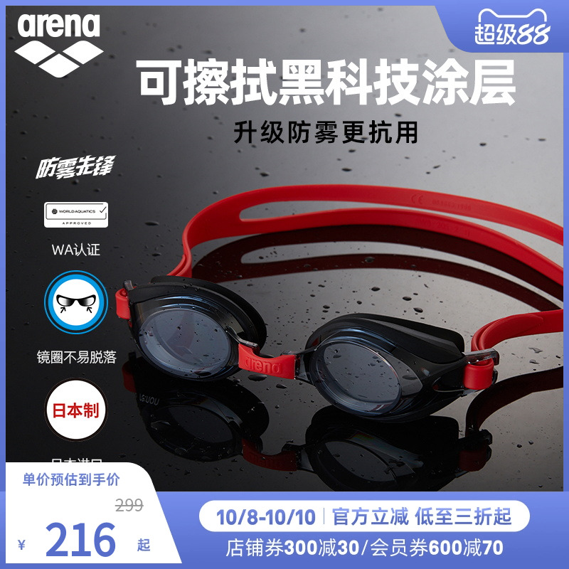 arena阿瑞娜高清防水泳镜