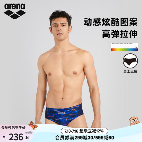 arena阿瑞娜男士健身高弹贴身舒适运动下装三角泳裤