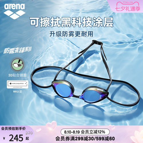arena防雾先锋高清防水镀膜泳镜